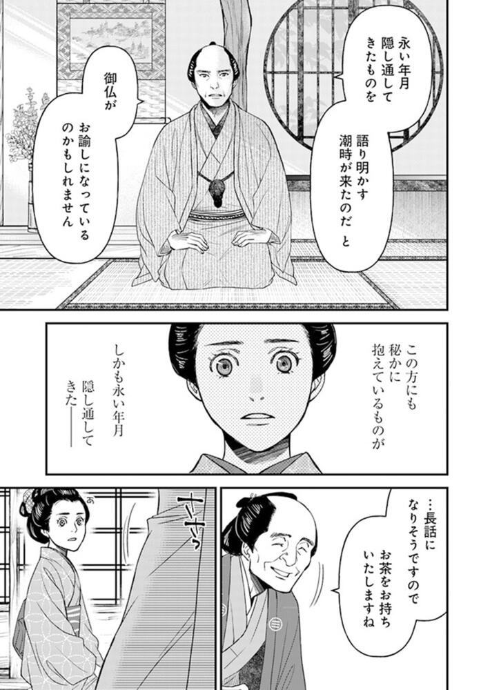 三島屋変調百物語 1」宮本福助 [BRIDGE COMICS] - KADOKAWA