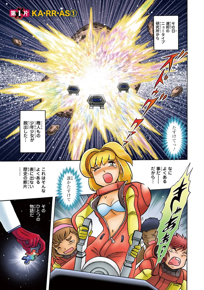機動戦士クロスボーン・ガンダム LOVE&PIECE（1）」長谷川裕一