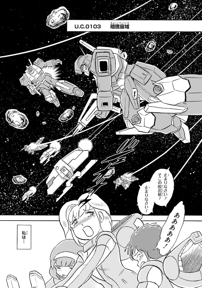 機動戦士クロスボーン・ガンダム LOVE&PIECE（1）」長谷川裕一 [角川