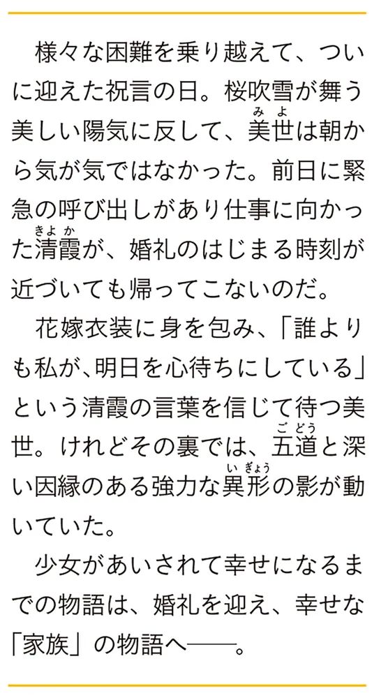わたしの幸せな結婚　1巻〜7巻　ノベル小説　映画の帯付き 予約受付中】シリーズ累計700万部突破「わたしの幸せな結婚」小説第7巻