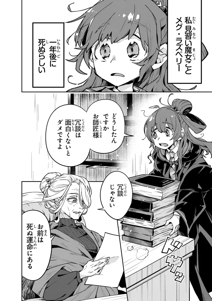 ある魔女が死ぬまで 1 終わりの言葉と始まりの涙」雨霰けぬ [電撃