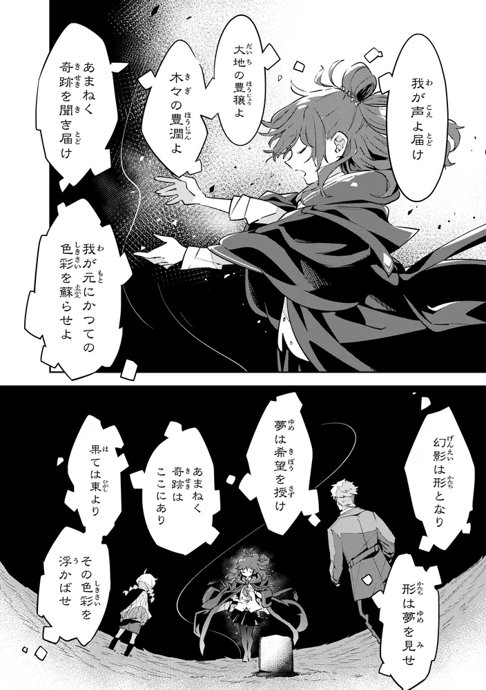 ある魔女が死ぬまで 1 終わりの言葉と始まりの涙」雨霰けぬ [電撃