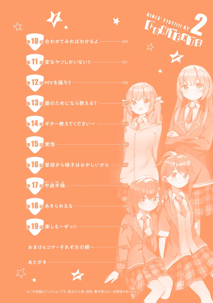 ガールズフィスト!!!! GT (2)」なじみ [電撃コミックスNEXT