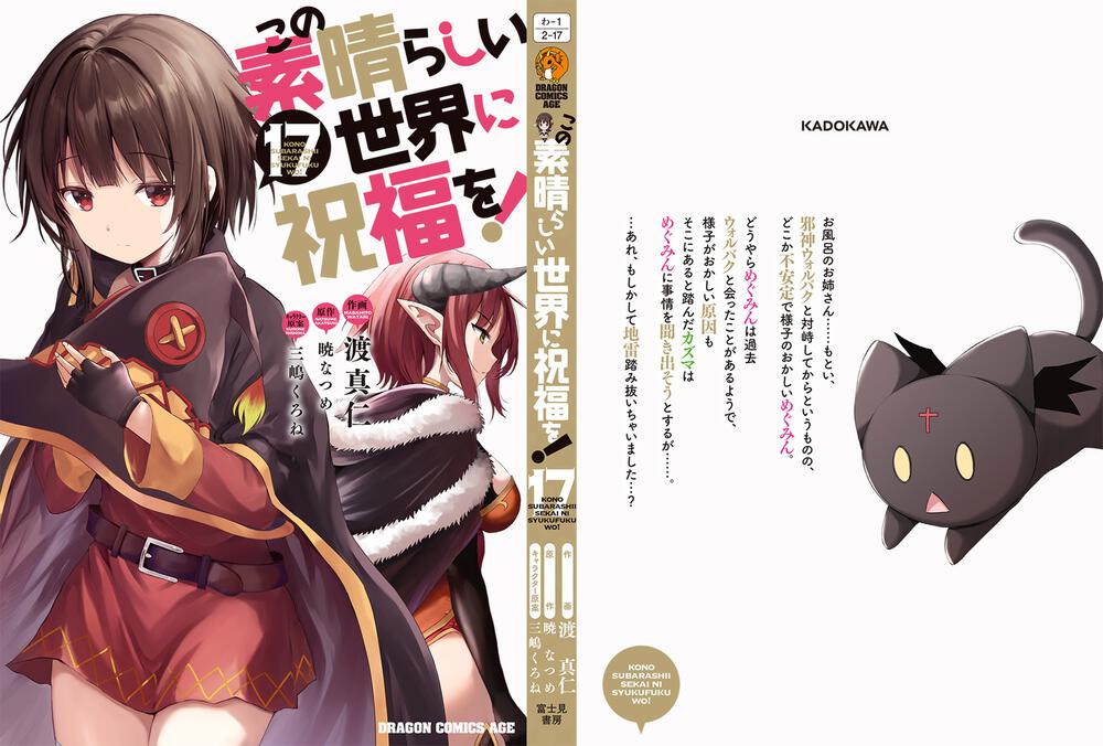 この素晴らしい世界に祝福を コミック 1-14巻セット - 雑誌