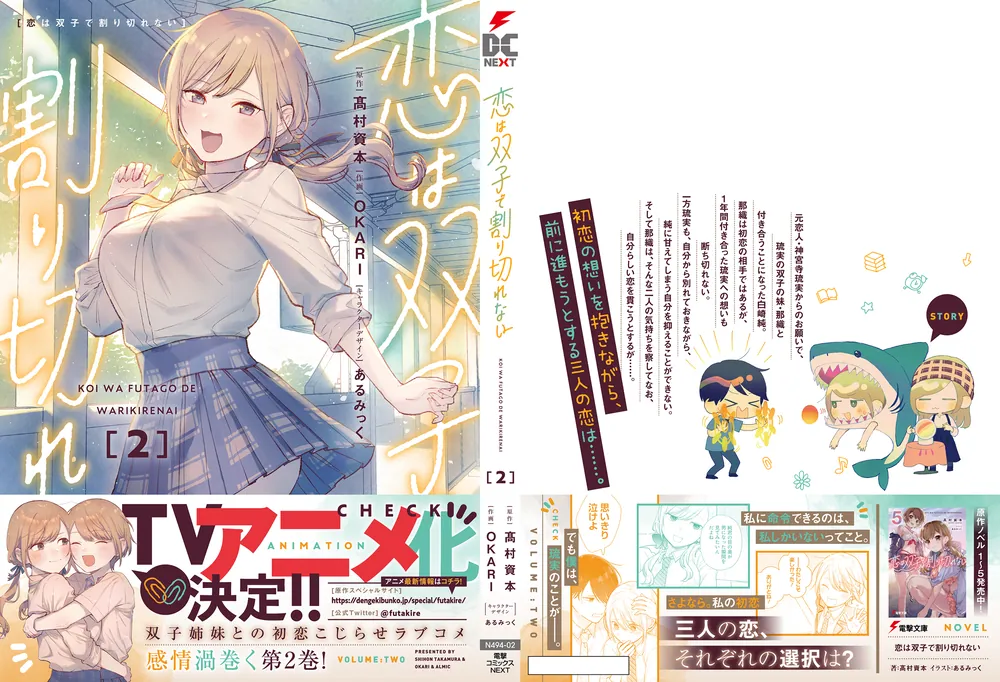 Amazon.co.jp: 恋は双子で割り切れない 第2巻 [Blu-ray] : 中西