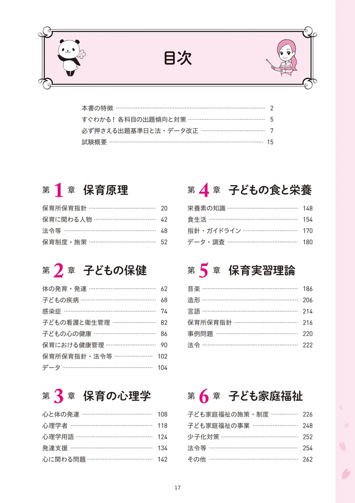 この１冊で合格！ 桜子先生の保育士 完成問題集 2024年前期・2023年 