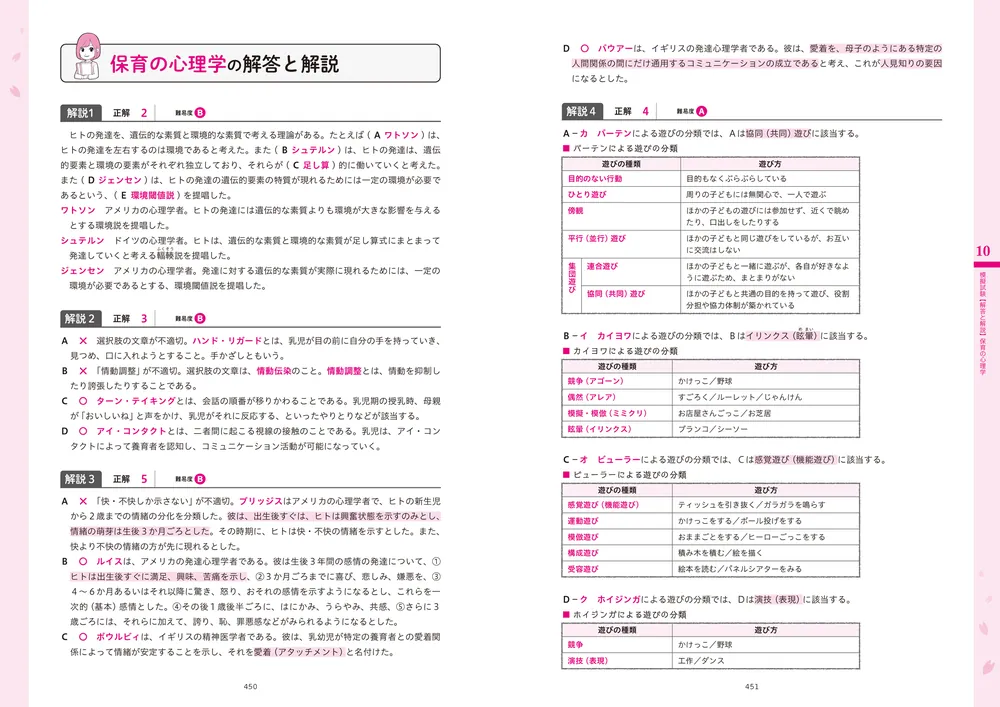 この１冊で合格！ 桜子先生の保育士 完成問題集 2024年前期・2023年