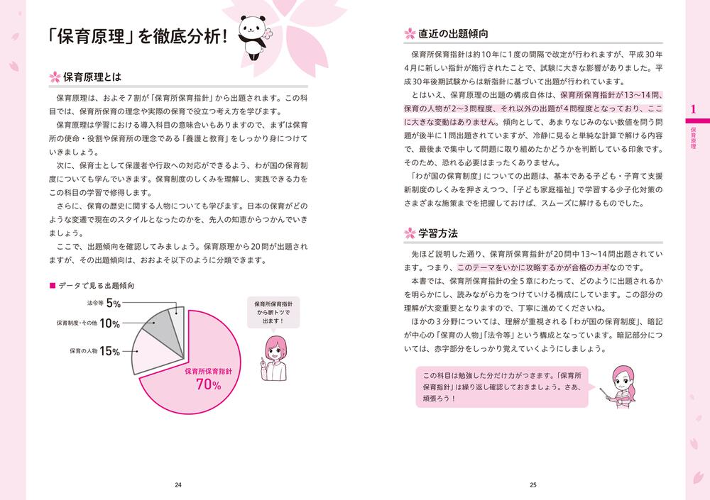 この１冊で合格！ 桜子先生の保育士 必修テキスト 上 2024年前期・2023