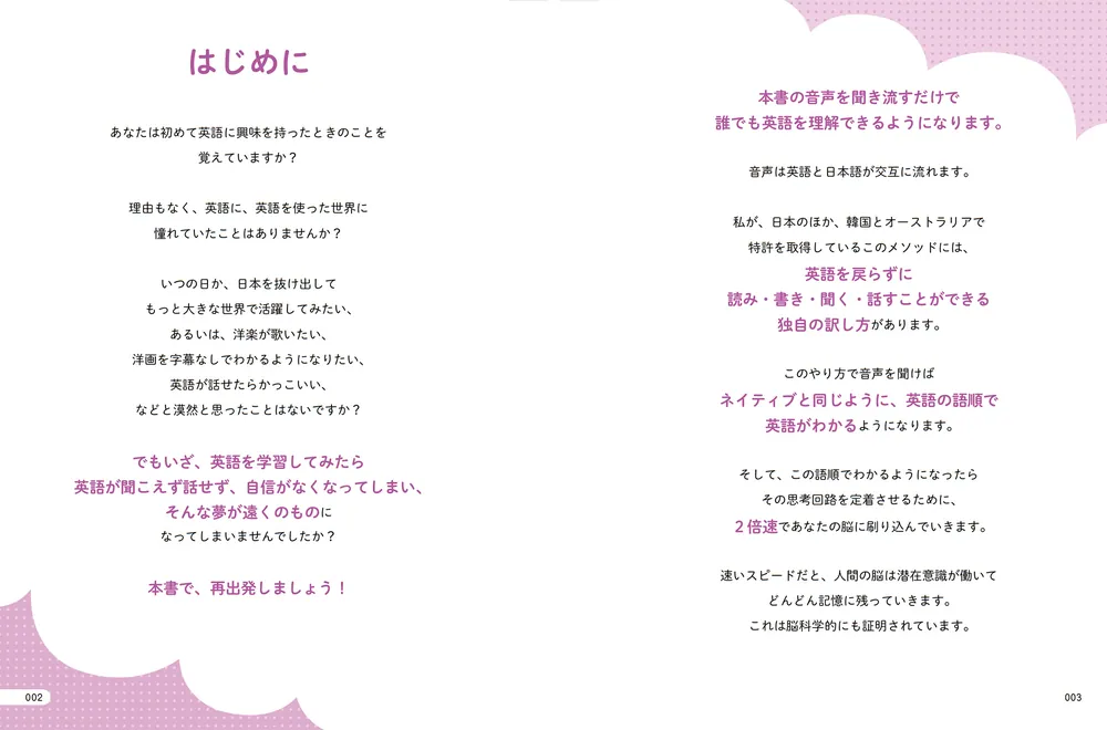 ストーリーで楽しむ聞き流し5分英会話 英語と日本語が交互に流れる