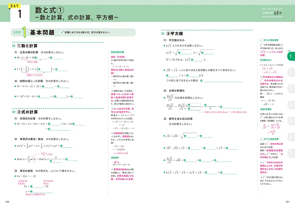 高校入試 7日間完成 塾で教わる 中学3年分の総復習 数学」岩本将志 [学習参考書（中学生向け）] - KADOKAWA