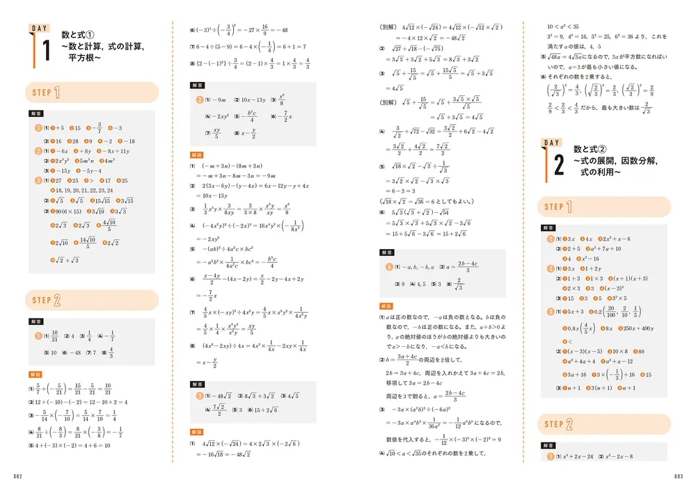 高校入試 7日間完成 塾で教わる 中学3年分の総復習 数学」岩本