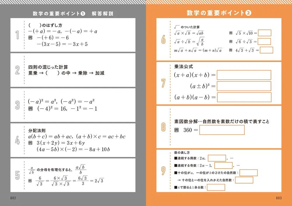 高校入試 7日間完成 塾で教わる 中学3年分の総復習 数学」岩本