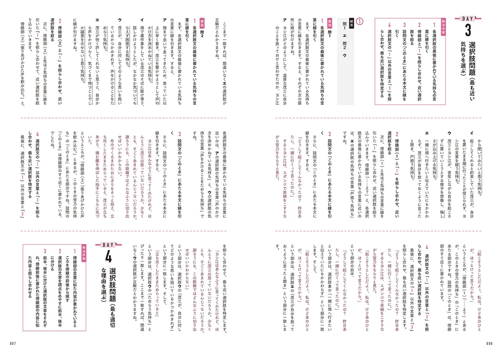 高校入試 7日間完成 塾で教わる 中学3年分の総復習 国語」西村創