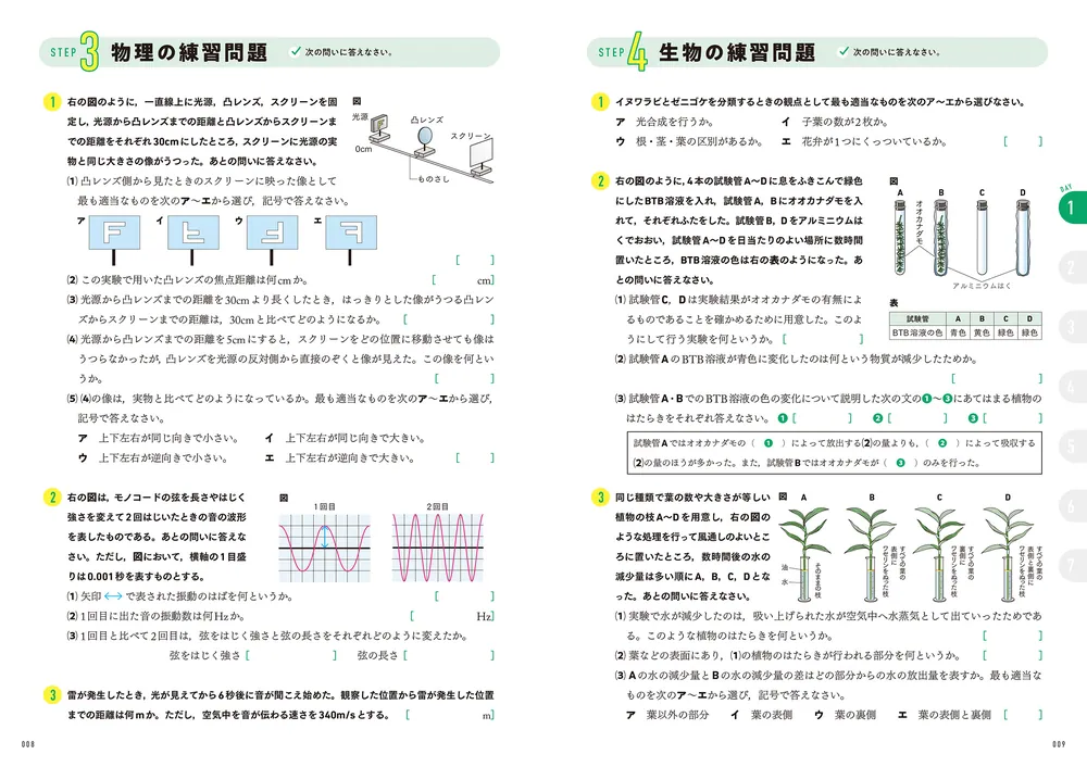 高校入試 7日間完成 塾で教わる 中学3年分の総復習 理科」佐川大三