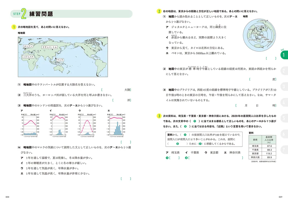 高校入試 7日間完成 塾で教わる 中学3年分の総復習 社会」玉田久