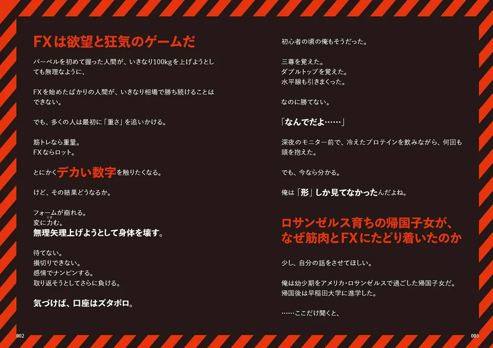 トレトレFX 初心者が最短で勝ちパターンを習得する脳筋FXトレーニング