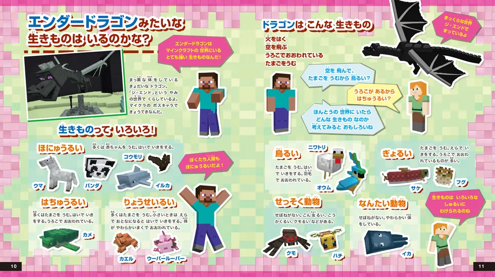 マインクラフトで理系がすきになる はじめてのかがく」富田瑞枝 [児童