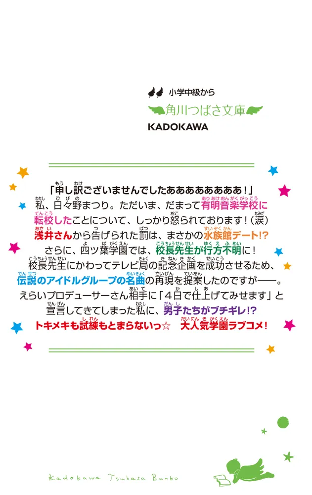 スイッチ！（13） 消えた校長!? 伝説のアイドルに挑戦です