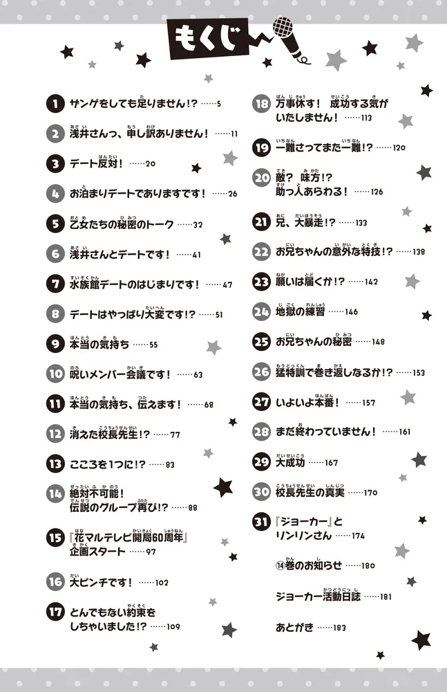 スイッチ！（13） 消えた校長!? 伝説のアイドルに挑戦です