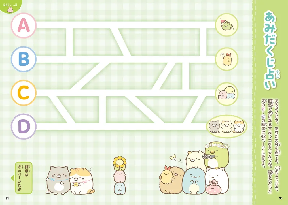 キャラぱふぇブックス すみっコぐらし もっと占い」キャラぱふぇ編集部