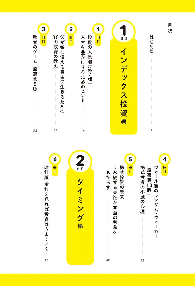 しっかり儲ける投資家たちが読んでいる 投資の名著50冊を1冊にまとめて