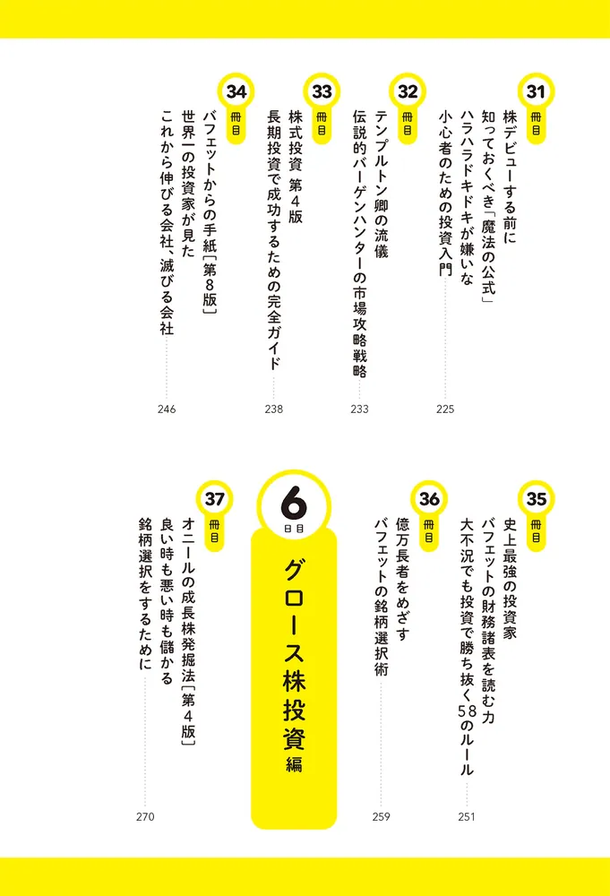 しっかり儲ける投資家たちが読んでいる 投資の名著50冊を1冊に