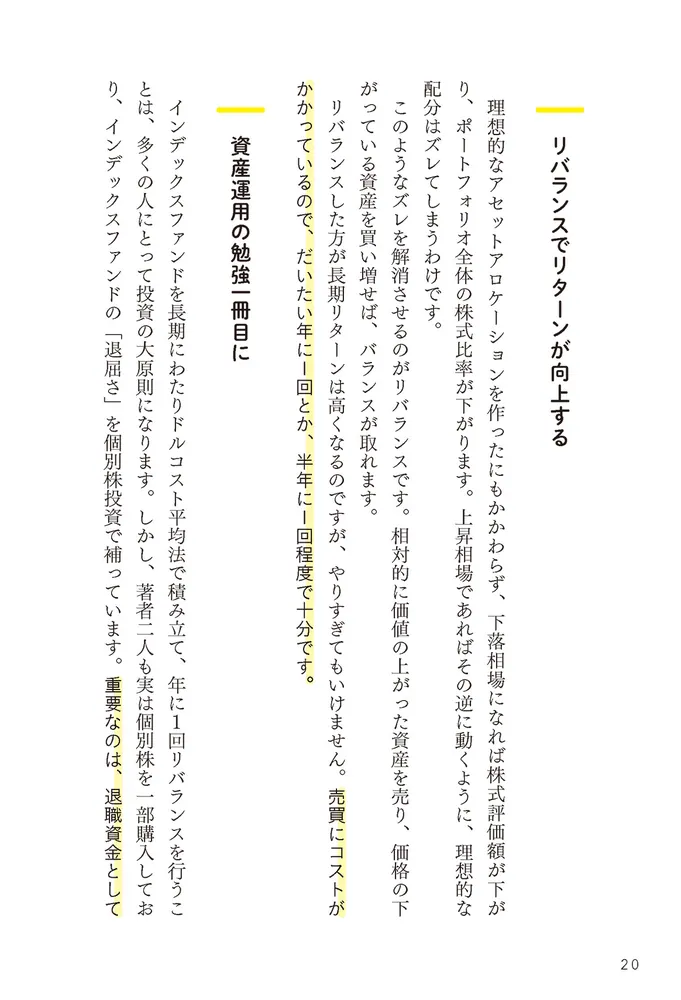 しっかり儲ける投資家たちが読んでいる 投資の名著50冊を1冊に