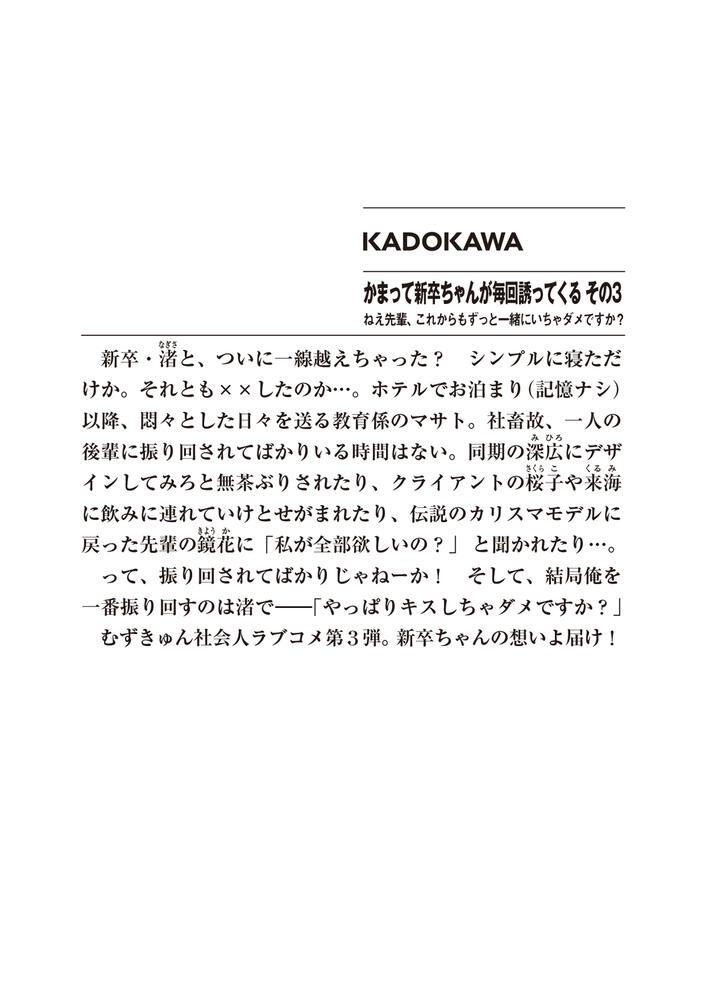 かまって新卒ちゃんが毎回誘ってくる その３ ねえ先輩、これからも