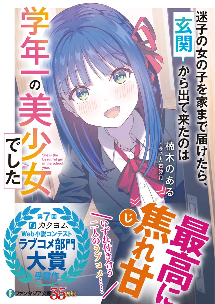 迷子の女の子を家まで届けたら、玄関から出て来たのは学年一の美少女で
