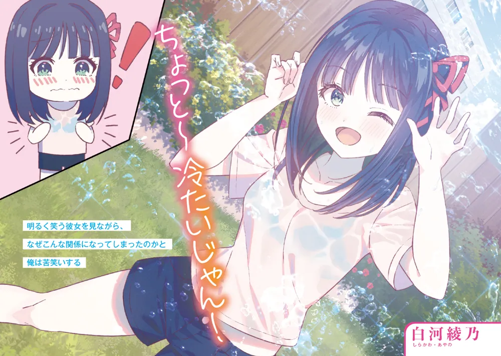 迷子の女の子を家まで届けたら、玄関から出て来たのは学年一の美少女で