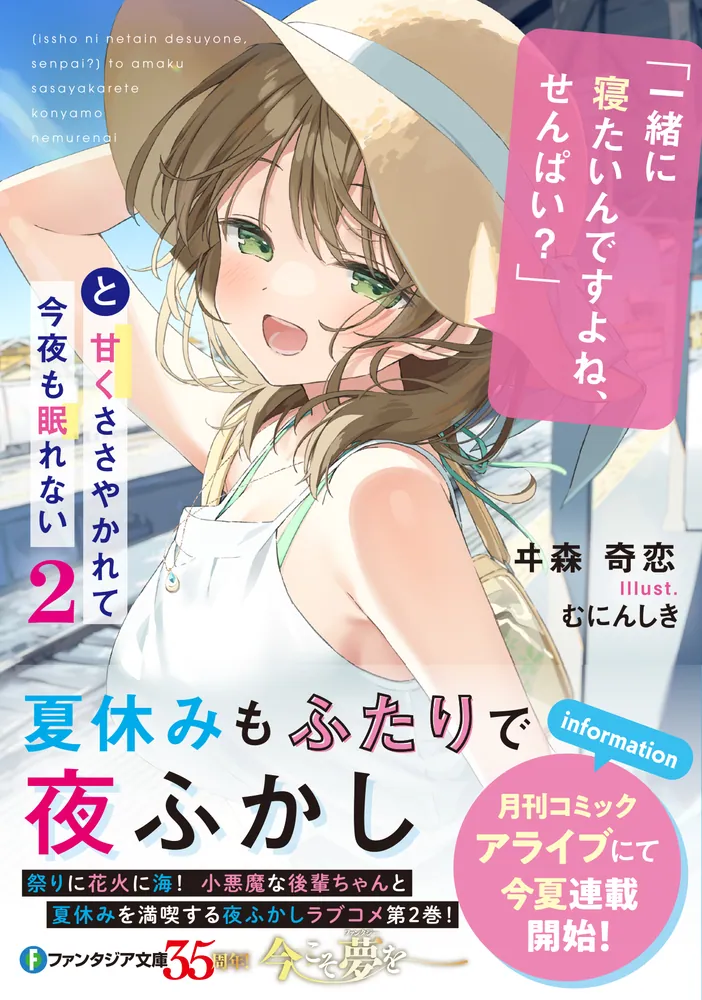 一緒に寝たいんですよね、せんぱい？」と甘くささやかれて今夜も眠れ