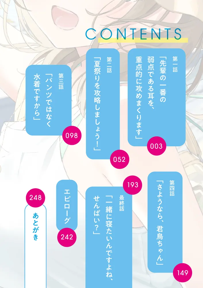 一緒に寝たいんですよね、せんぱい？」と甘くささやかれて今夜も眠れ
