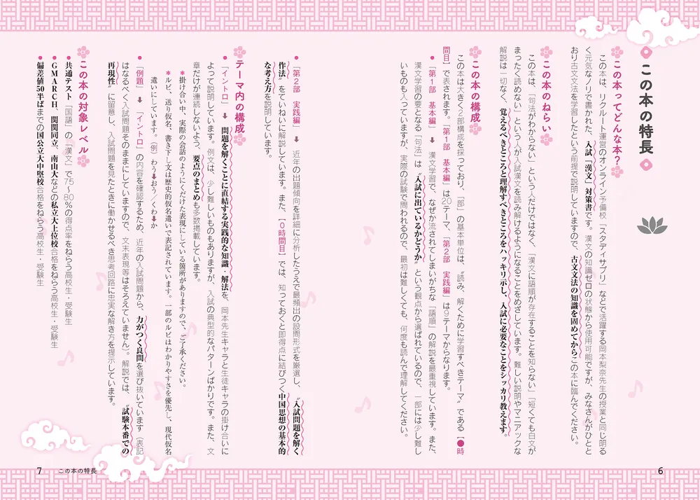 改訂版 岡本梨奈の 1冊読むだけで漢文の読み方＆解き方が面白いほど身
