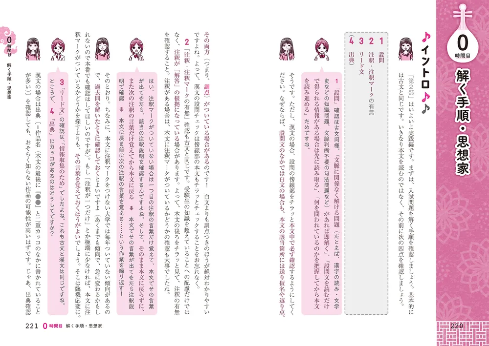 改訂版 岡本梨奈の 1冊読むだけで漢文の読み方＆解き方が面白いほど身