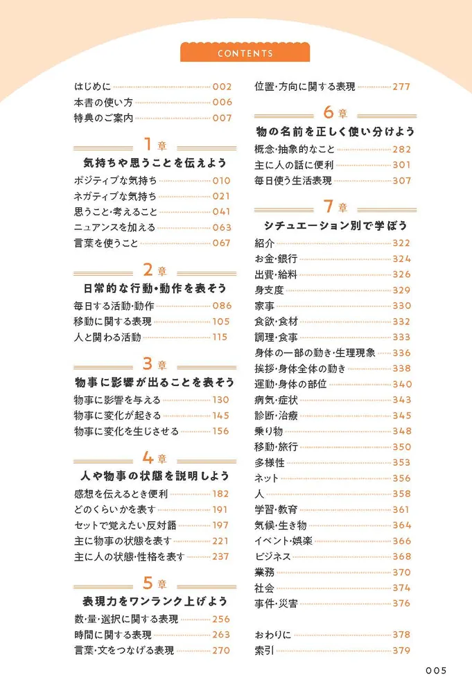 SPEAK OUT 声に出して自分の言葉にする英単語帳」英語のそーた [語学書