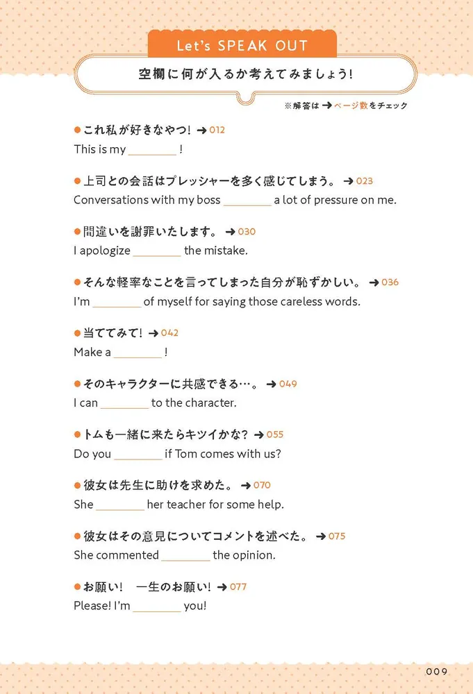 SPEAK OUT 声に出して自分の言葉にする英単語帳」英語のそーた [語学書
