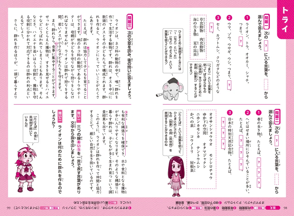 角川まんが学習シリーズ のびーる国語 最強の読解力 文章が得意