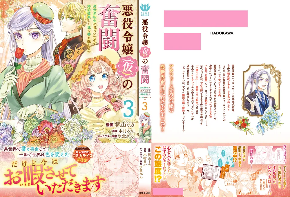 悪役令嬢（仮）の奮闘 異世界転生に気づいたので婚約破棄して魂の番を