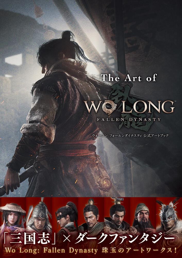 The Art of Wo Long: Fallen Dynasty ウォーロン フォールン