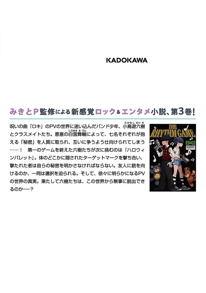 ロキ3 THE CURSED SONG」総夜ムカイ [MF文庫J] - KADOKAWA