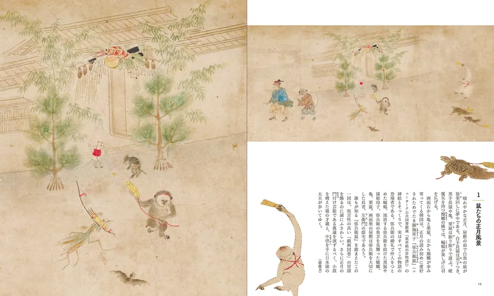 戯画図巻」の世界 競う神仏、遊ぶ賢人」齋藤真麻理 [ノンフィクション