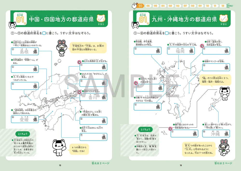 四谷大塚の やさしくスタート中学入試 白地図まとめノート」四谷大塚
