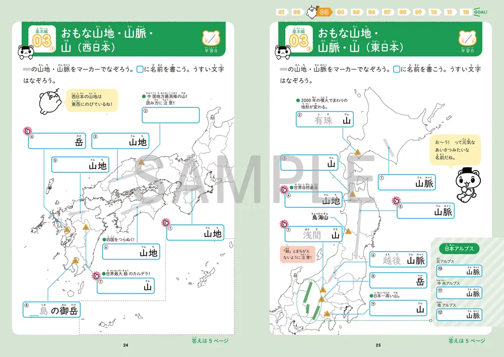 四谷大塚の やさしくスタート中学入試 白地図まとめノート」四谷大塚