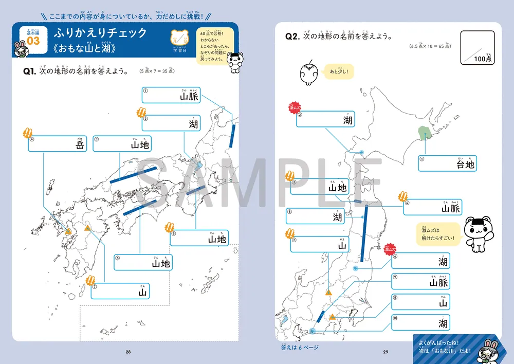 四谷大塚の やさしくスタート中学入試 白地図まとめノート」四谷大塚