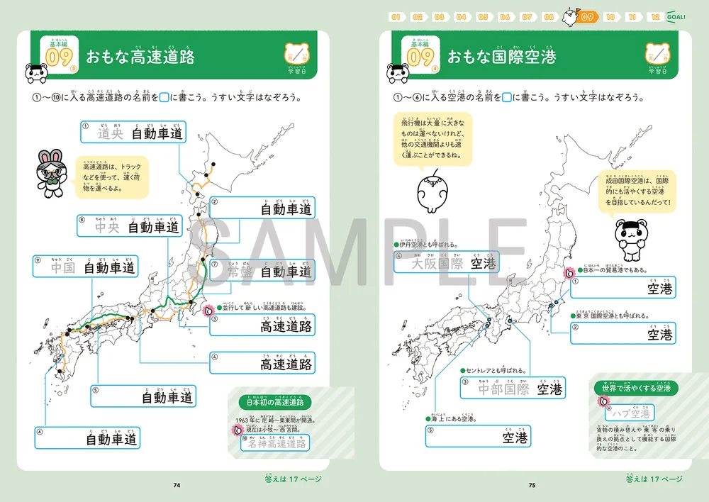 四谷大塚の やさしくスタート中学入試 白地図まとめノート」四谷大塚