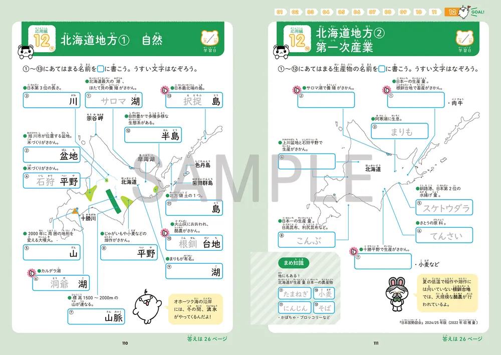 四谷大塚の やさしくスタート中学入試 白地図まとめノート」四谷大塚