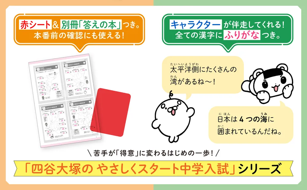 四谷大塚の やさしくスタート中学入試 白地図まとめノート」四谷