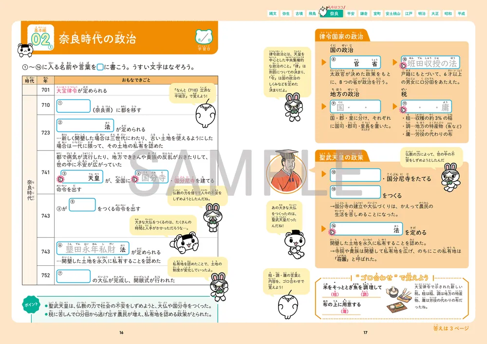 四谷大塚の やさしくスタート中学入試 歴史年表まとめノート」四谷大塚