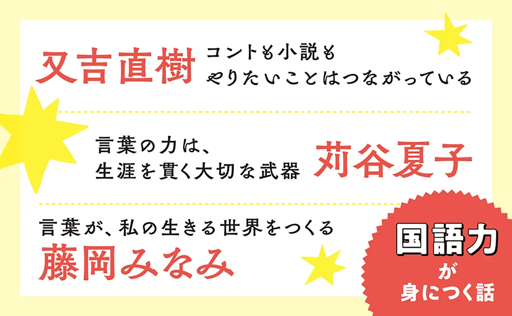 言語表現の名手20人から学ぶ ことばの魔法」田丸雅智 [生活・実用書