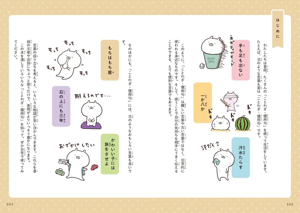 うさまると一緒にまなぶ ことわざ・慣用句」sakumaru [学習参考